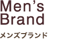 Men’s Brand メンズブランド