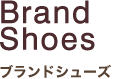 Brand Shoes ブランドシューズ